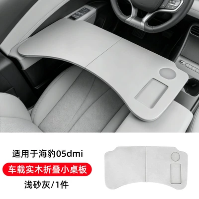 Suitable for Small Table Car table board - seal-05dmi-vehicle-mounted-solid-wood-folding-small-table-light-sand-gray