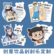 刮刮卡咖啡店自制奖项刮奖涂层贴幸运兑奖券奶茶店集章奖励积分卡