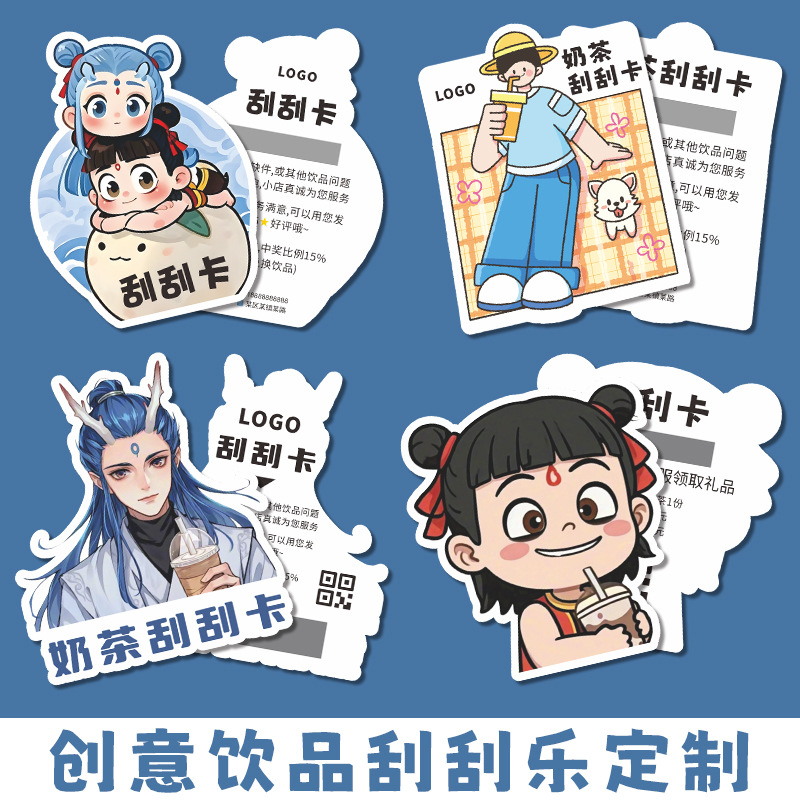刮刮卡咖啡店自制奖项刮奖涂层贴幸运兑奖券奶茶店集章奖励积分卡