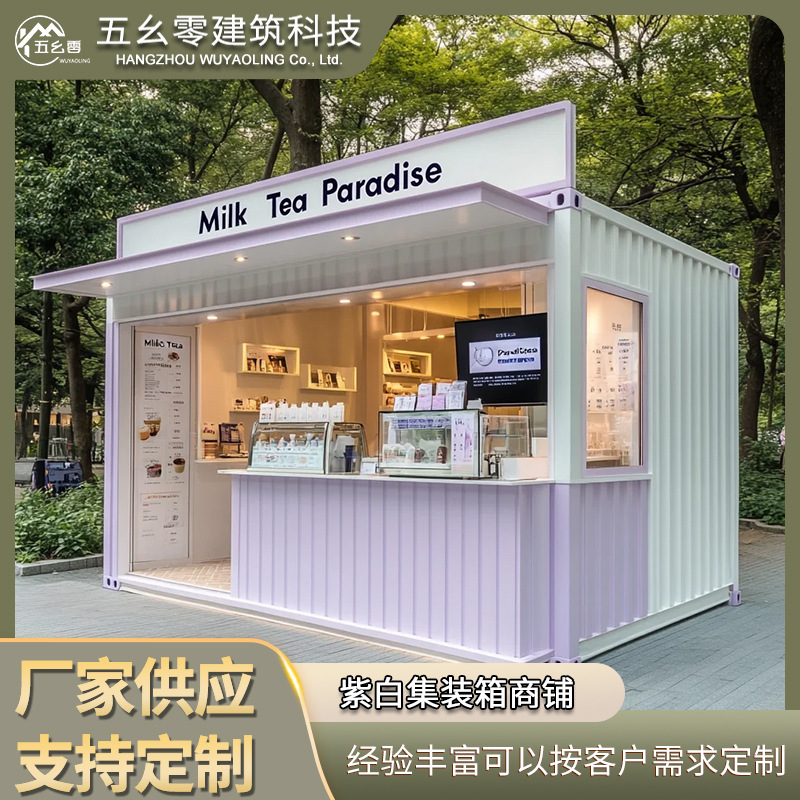 Single Purple and White Container Shop Internet Celebrity Commercial Street Sales Booth Convenience Store Milk Tea Shop Coffee House Mobile House Single Purple and White Container Shop Internet Celebrity Commercial Street Sales Booth Convenience Store Milk Tea Shop Coffee House Mobile House