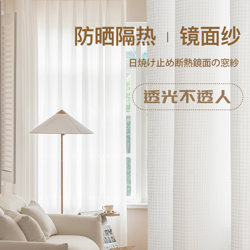 2024 New Japanese Style Sun Protection and Heat Insulation Window Screen Light-Impermeable Mirror Screen Living Room Balcony White Curtain Gauze Curtain