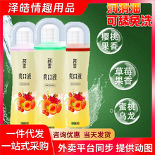 名流果味爽口液润滑液100ml水溶性免洗口娇液情趣成人用品
