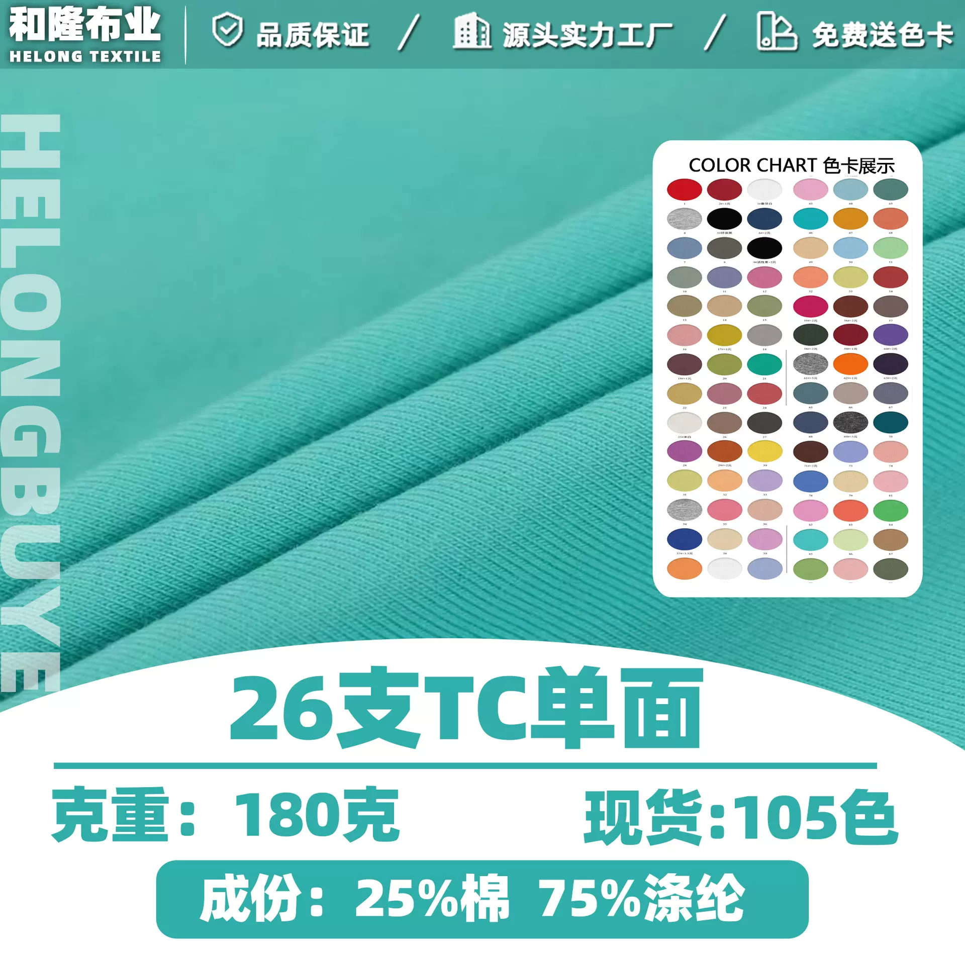 26支TC单面棉单面汗布T恤面料CVC单面涤棉平纹针织面料混纺棉单面
