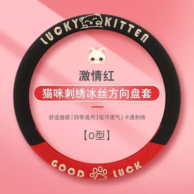 All Seasons, Summer Cartoon Cute Car | Steering wheel cover - red-o-type-general