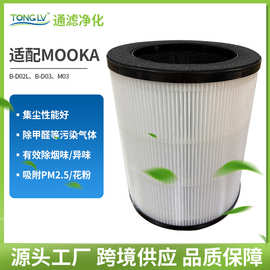 适配MOOKA空气净化器过滤网配件hepa活性炭棉H13级过滤高效滤芯