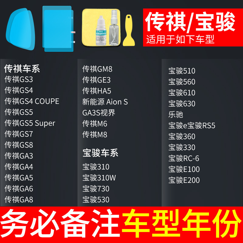 Rearview mirror rainproof sticker – Qìchē Waterproof Anti-Fog - trumpchibaojun-dedicated-free-side-window-practice-film-total-5-pieces