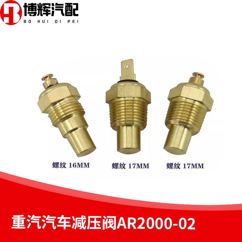 适用于JAC江淮货车五十铃帅铃瑞铃轻卡水温传感器温度感应塞12V24