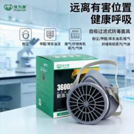 保为康3600防毒口罩活性炭防护甲醛气体喷漆化工劳保批发正品面罩