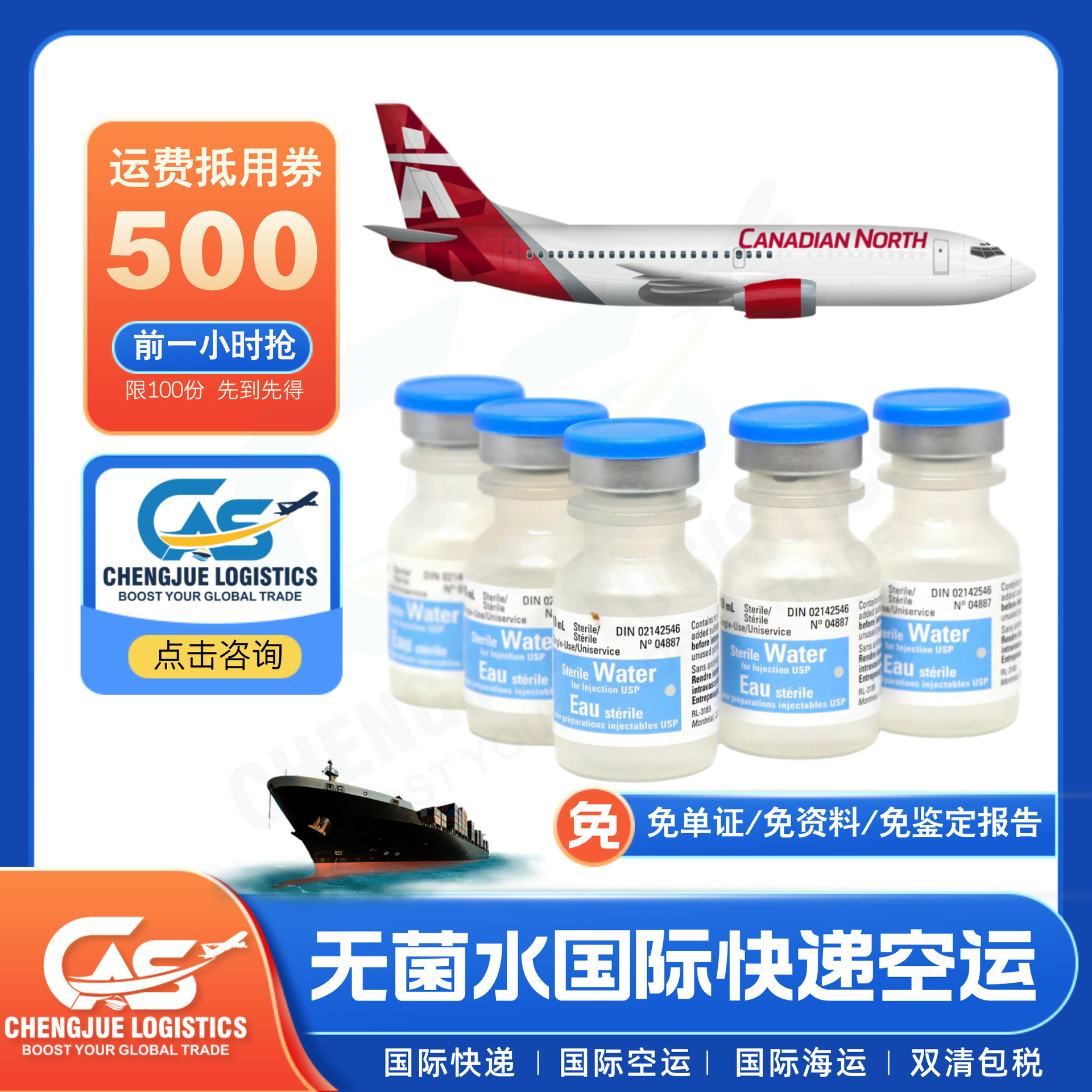 纯奢华无菌纯化水发到美国瑞士以色列快递空运专线双清小包