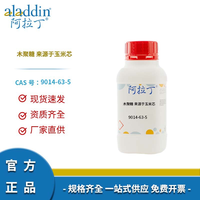 阿拉丁试剂正品 9014-63-5 木聚糖 来源于玉米芯 化学实验科研