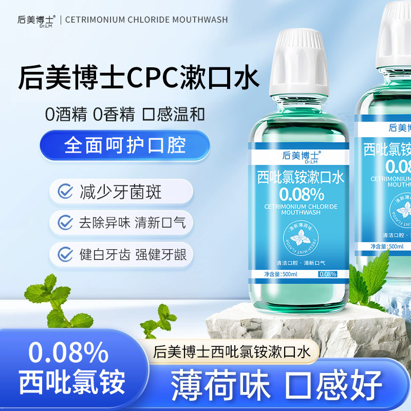 后美博士西吡氯铵漱口水持久清新空气除异味护龈抑菌清洁便携式|undefined