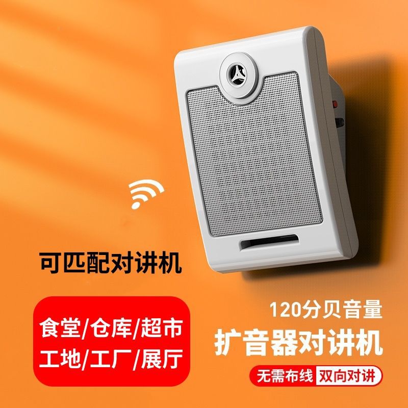 无线对讲机扩音器音响大喇叭餐厅饭店工厂工地仓库专用双向对讲机