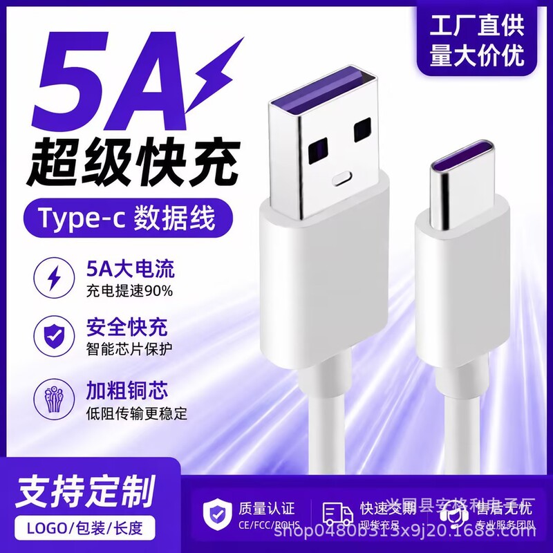 Type-C Data Cable 5A Super Fast Charging USB Flash Charging Cable Suitable for Android Phones, Thick and Durable Type-C Data Cable 5A Super Fast Charging USB Flash Charging Cable Suitable for Android Phones, Thick and Durable