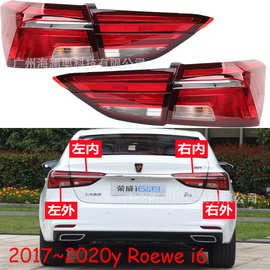 荣威i6尾灯后杠灯车尾灯包围灯照明灯Roewe2017～2020款LED