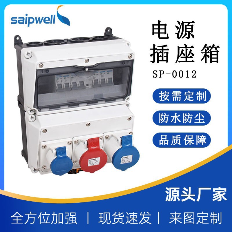 斯普3回路大功率工业电气插座箱12位断路器防水箱壁挂成套配电箱