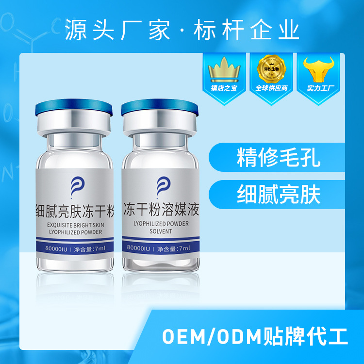 Manufacturer Freeze-Dried Powder Wholesale Fine Pores Large Repair Freeze-Dried Powder Essence Liquid Brightening Firming Cosmetics