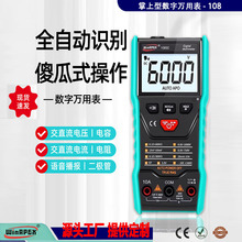 汉研108系列数字万用表真有效值平均值NCV方波输出6000位自动量程