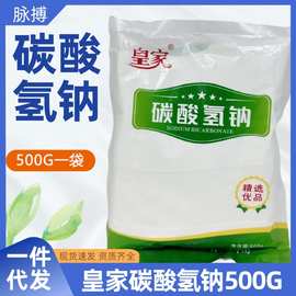 皇家碳酸氢钠粉溶液冲洗液妇科医用妇用小苏打洗私处霉菌女士500g