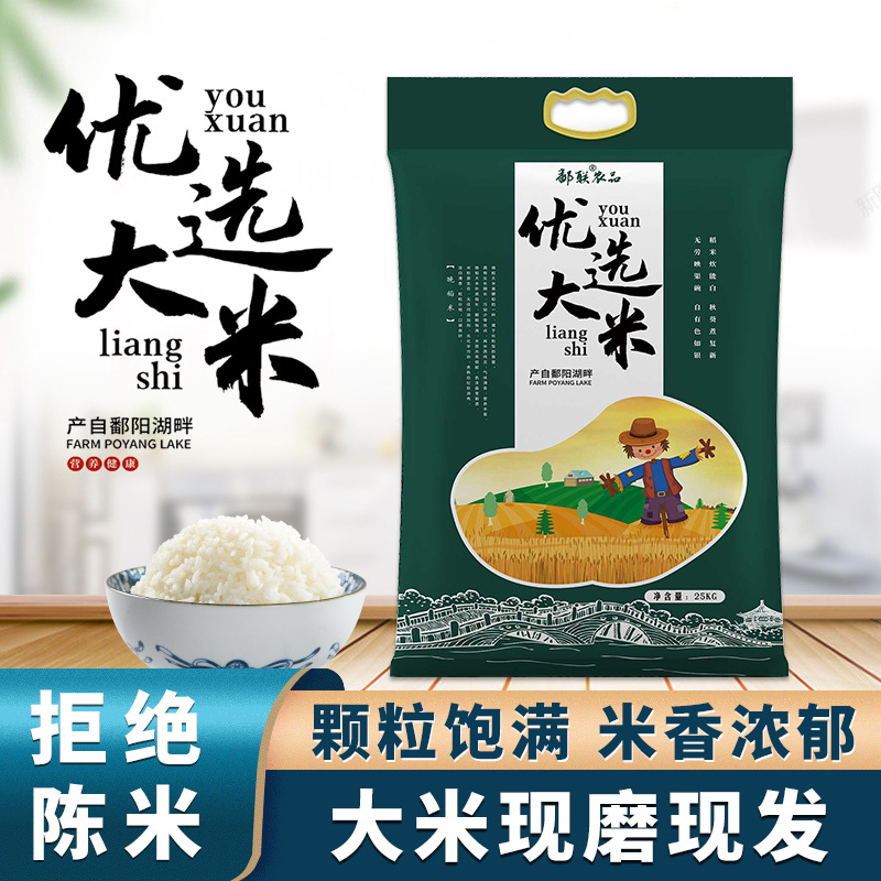 鄱陽湖香米 大米25kg 有扶貧編碼