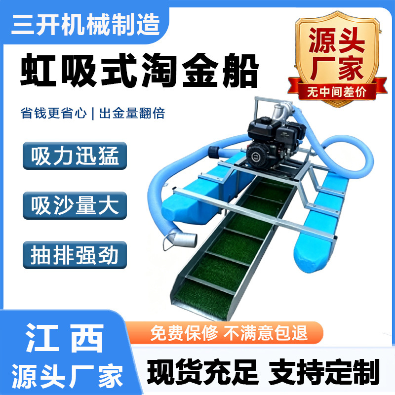 Siphon-Type Gold Mining Boat for Mining Exploration, Energy-Saving, Corrosion-Resistant, Low-Noise, No Gold Loss, Suitable for Mining in Reservoirs and Estuaries Siphon-Type Gold Mining Boat for Mining Exploration, Energy-Saving, Corrosion-Resistant, Low-Noise, No Gold Loss, Suitable for Mining in Reservoirs and Estuaries
