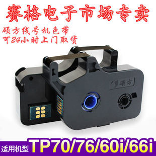 �T��tp-60/tp66��̖�Cɫ��TP-R100B TP70/76��a�C̼��TP-R1002B