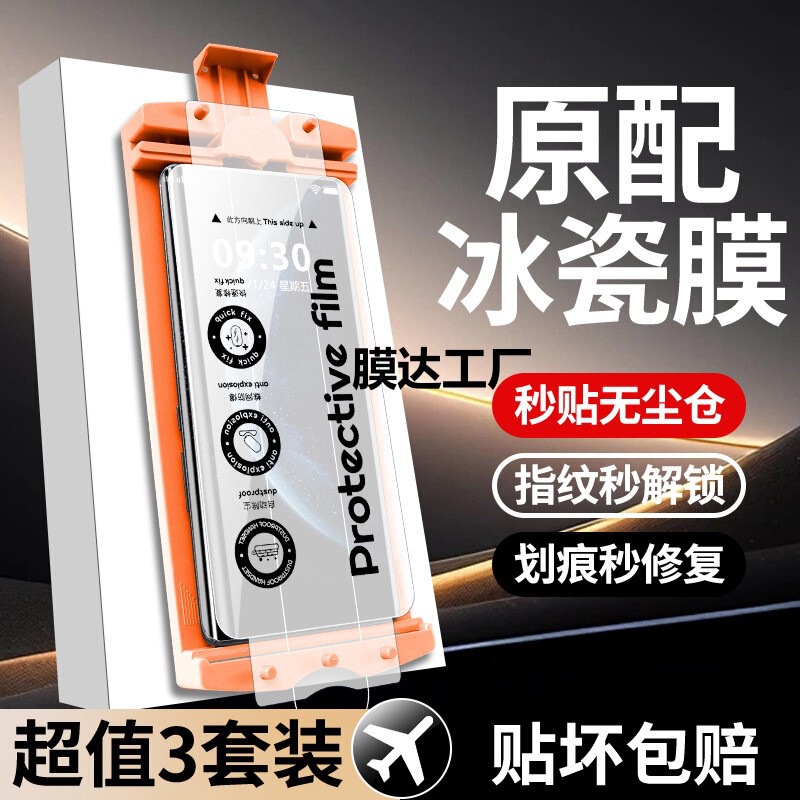 Suitable for Huawei Mate70Pro/60Rs Ice Porcelain Tempered Film Dust-Free Cabin Matex7 X6 Mobile Phone Film Pura70P Suitable for Huawei Mate70Pro/60Rs Ice Porcelain Tempered Film Dust-Free Cabin Matex7 X6 Mobile Phone Film Pura70P