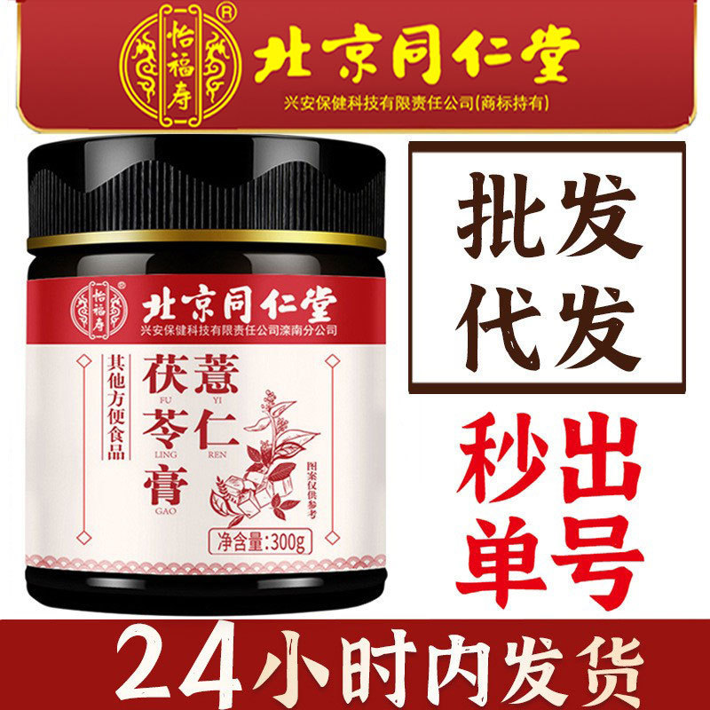 北京同仁堂怡福寿ハトムギ|undefined