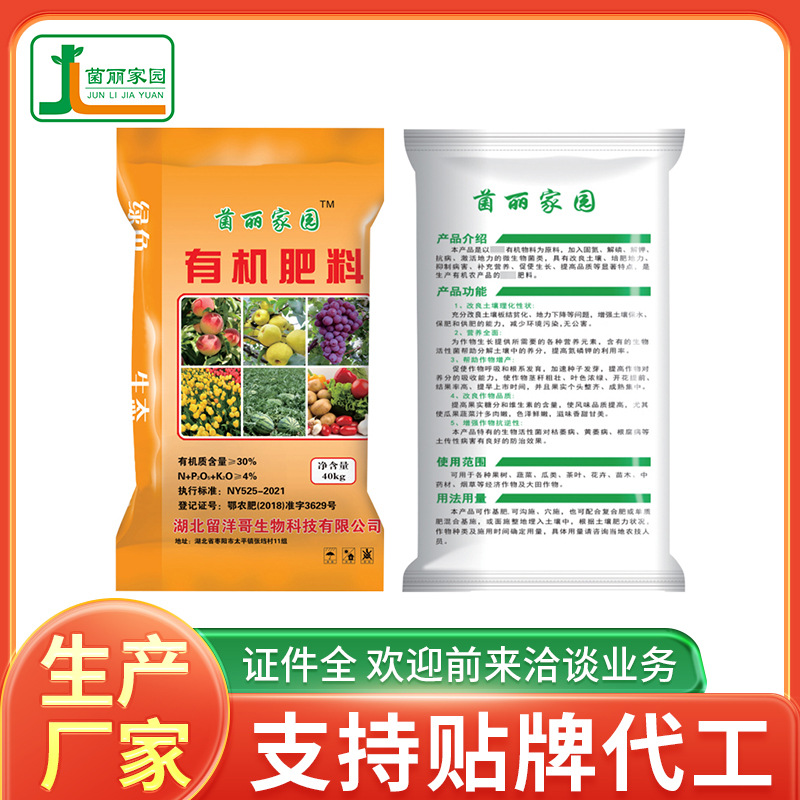 菌丽家园有机肥料龙井茶树大红袍茶树有机肥料批发葡萄园用有机肥