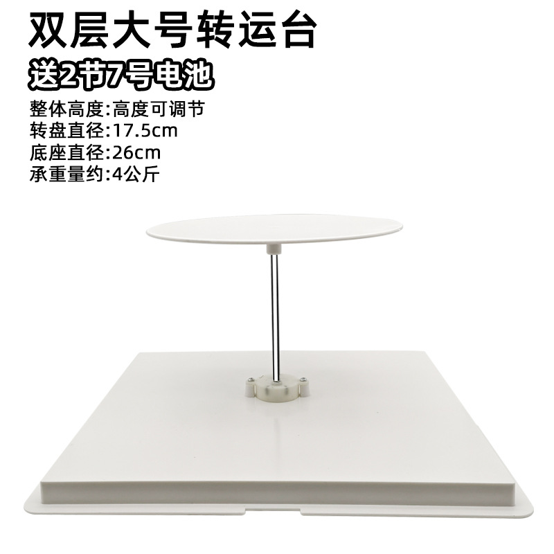 더블 데크 대형 트랜스퍼 테이블