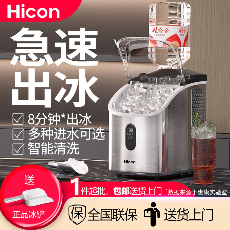Hui Kang Ice Maker Small Household Dormitory 20kg Low-Power Fully Automatic Large-Capacity Cube Ice Making Machine