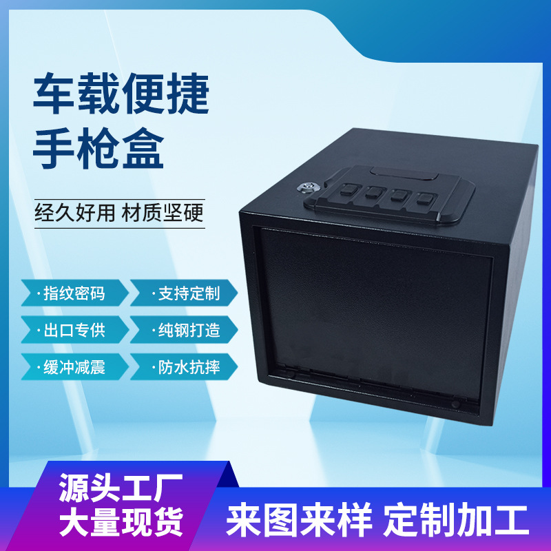 带数字键盘的枪保险柜枪箱密码款手枪防盗保险箱欧美跨境枪盒