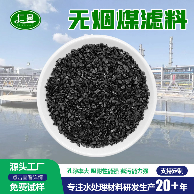 无烟煤滤料 1-2mm增碳剂污水处理滤池填料多层过滤吸附强硬度高