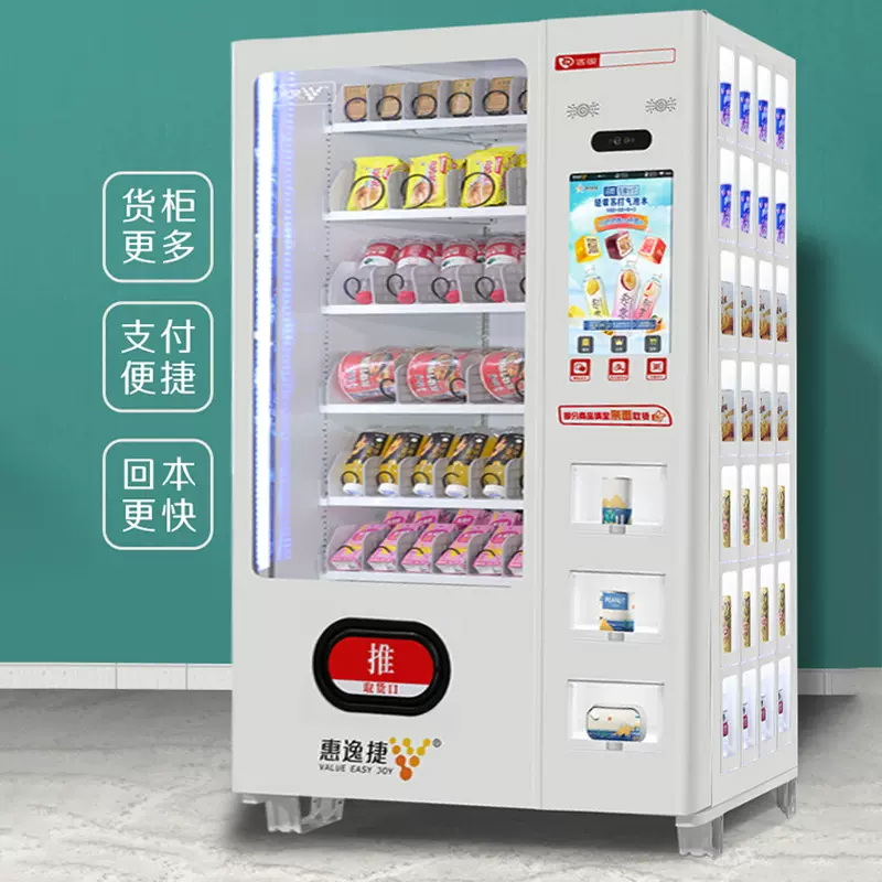 自动售卖机24小时无人售货多功能自动售货机饮料零食自助贩卖机