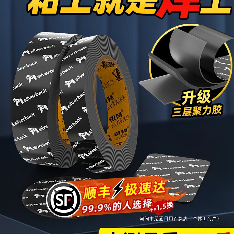 High-Strength Double-Sided Tape, High-Viscosity Wall Adhesive, Traceless Tape for Walls, Non-Marking Foam Tape for Cars, Double-Sided Adhesive