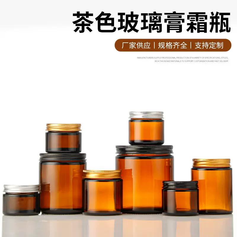 加厚茶色玻璃膏霜瓶棕色面霜瓶茶色眼霜瓶旅行装遮光胶囊分装瓶子