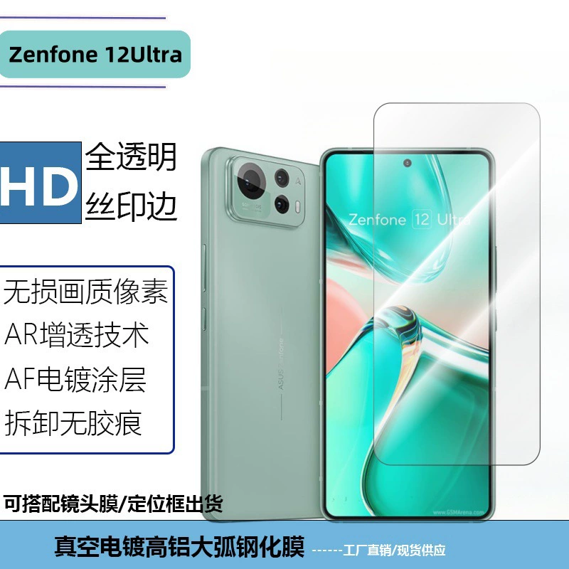 Подходит для ASUS закрепленная пленка Zenfone12 Ultra полный экран прозрачная антишпионская матовая электролитическая пленка 11 Ultra