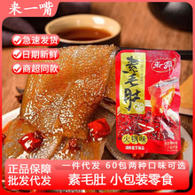 火锅素毛肚60袋整箱装香辣素肚魔芋爽休闲零食礼包辣爽小零食批发