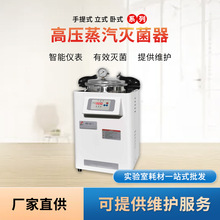 上海申安高壓數顯滅菌消毒鍋實驗室手提式立式卧式高壓蒸汽滅菌器