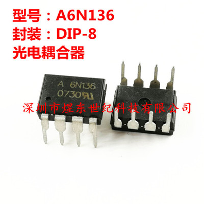 全新正品 6N136 A6N136 HCPL-6N136 高速光电耦合器 DIP-8 直插|ms