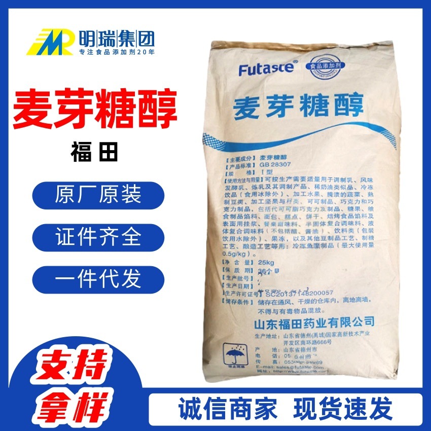 福田麦芽糖醇 食品级甜味剂 烘焙糕点巧克力乳化稳定麦芽糖醇粉