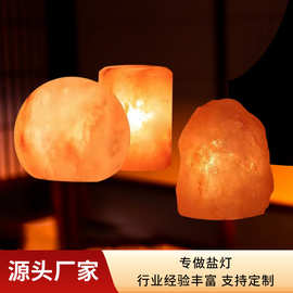 厂家批发小壁灯喜马拉雅水晶盐灯小夜灯卧室床头灯室内装饰灯