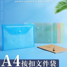 加厚A4文件袋斜纹透明按扣袋资料档案袋彩色收纳袋防水大容量