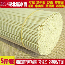 湖北碱水面热干面面条武汉风味干碱面炸酱面炒面凉拌面炸酱面