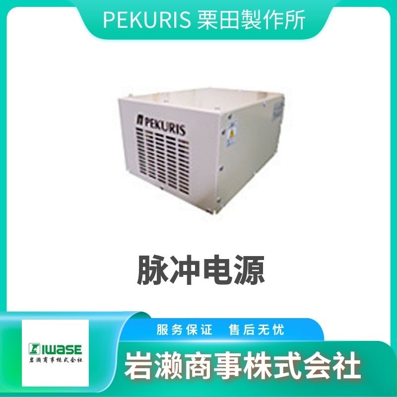 等离子电源 MPP04-B4-300 直流电源 PEKURIS栗田 脉冲电源