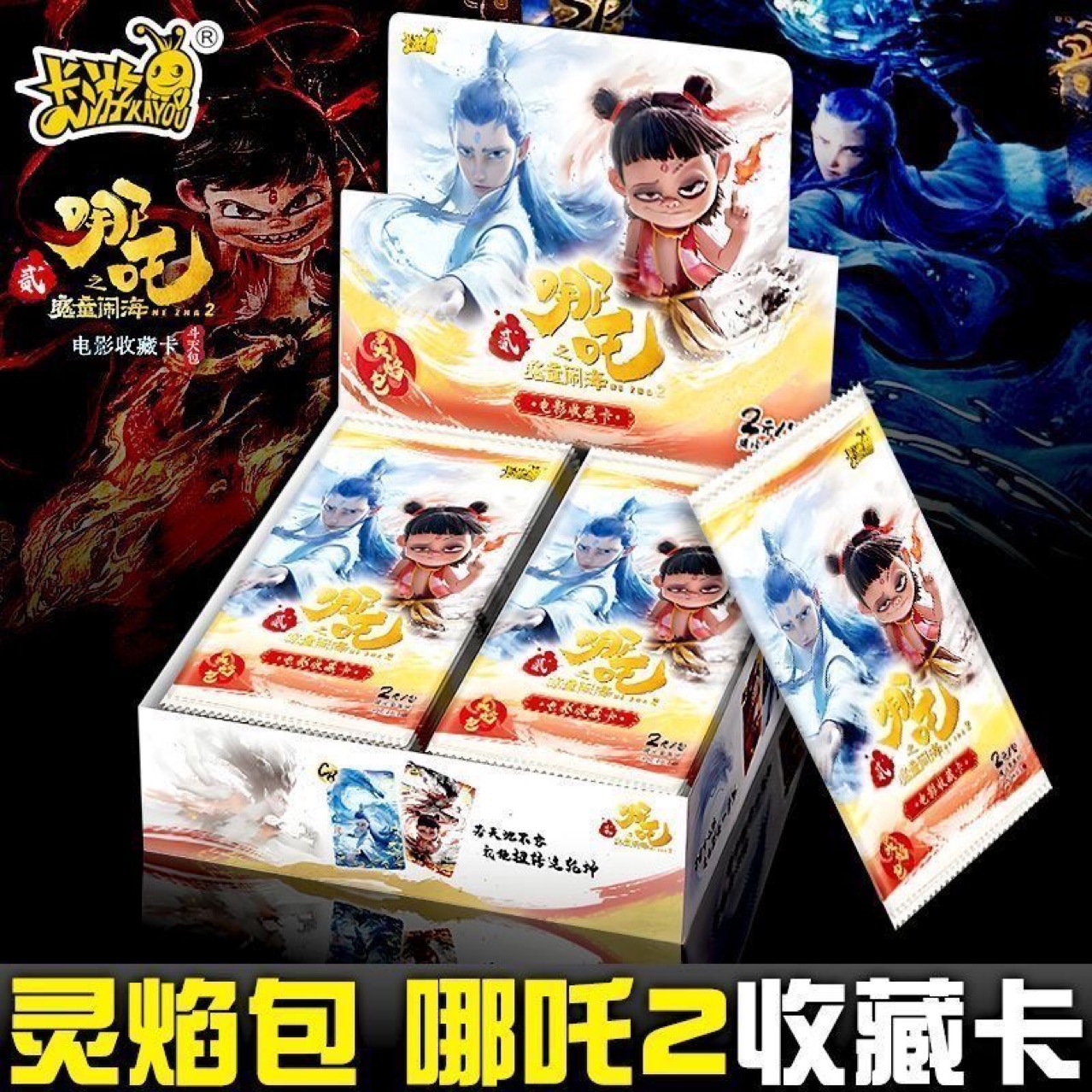 카드 게임 - Nezha Spirit Flame 팩 30팩 1박스(소매 가격 2위안 팩)