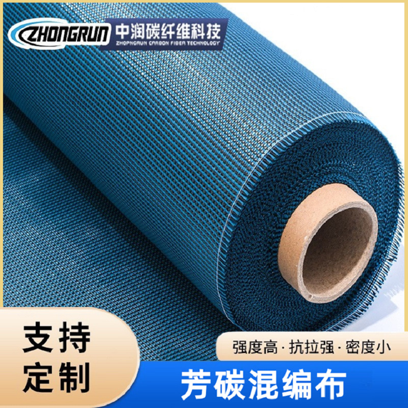批发碳纤维蓝黑混编布 芳碳混编布 可上胶 乒乓球拍底板专用布