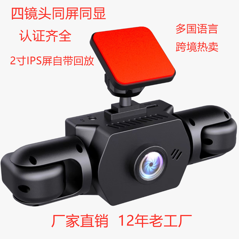 Driving Recorder with 2inch Four-Lens Cameras for Simultaneous Display and Recording of Reversing Images, Loop Recording, Front, Left, and Rear Views for Cross-Border Vehicles