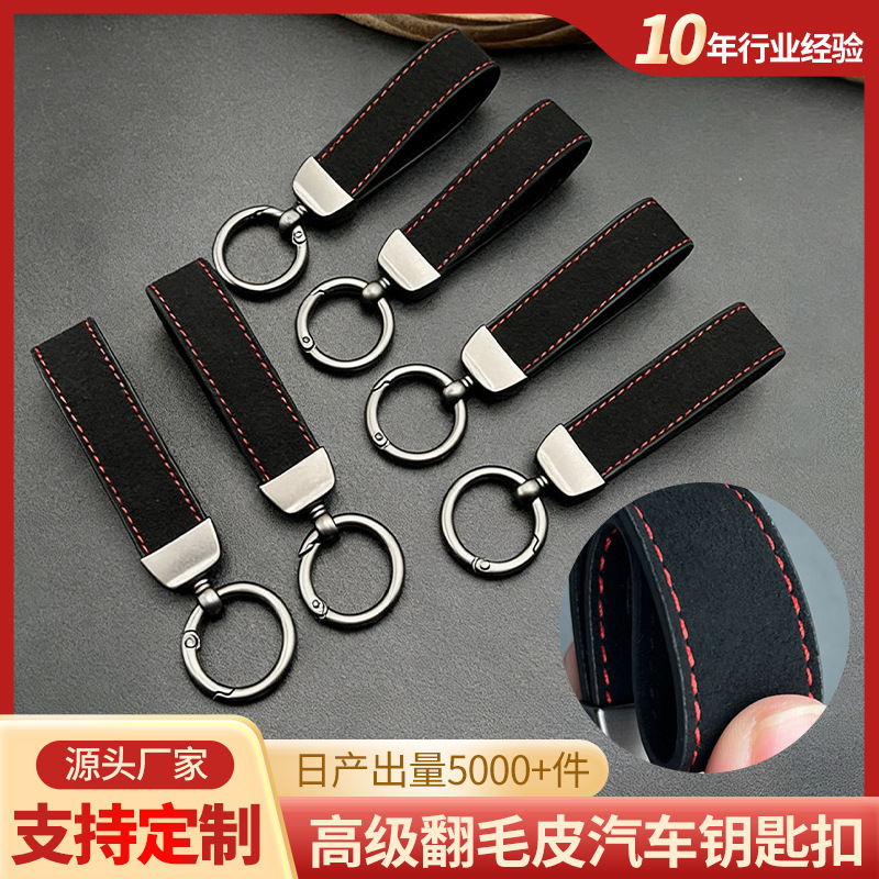 High-End Suede Leather Car Keychain Pendant Car Logo Keychain Metal Waist-Hanging Key Ring Decoration Wholesale