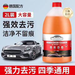 大容量車用油膜除去ガラス水 強力除染 四季通用 油膜除去ガラス水 2L 大容量卸売