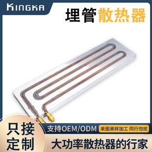 Epoxy buried pipe radiator high-power aluminum profile heat sink can be customized semiconductor water cooling plate